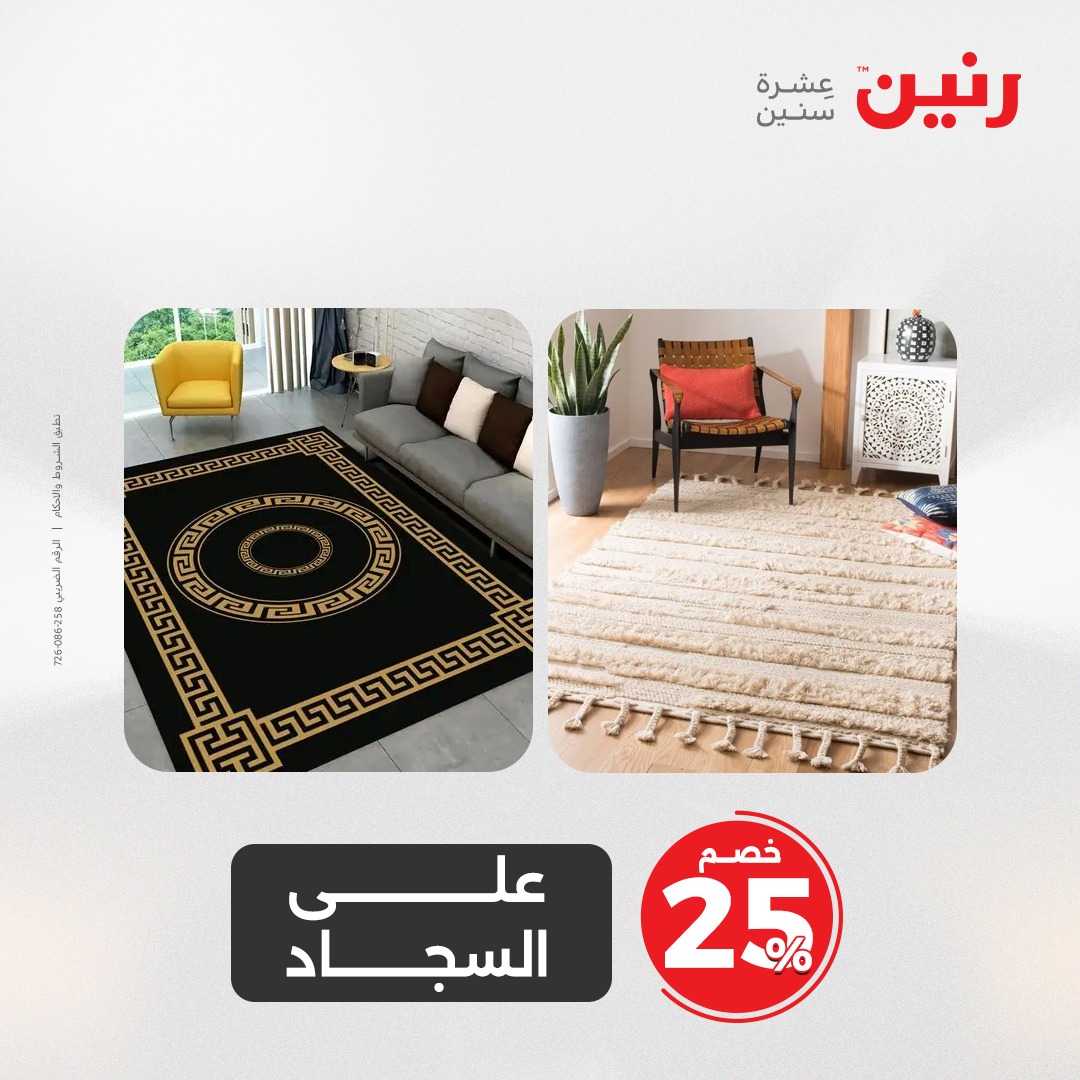 raneen offers from 27apr to 28apr 2025 عروض رنين من 27 إبريل حتى 28 إبريل 2025 صفحة رقم 75